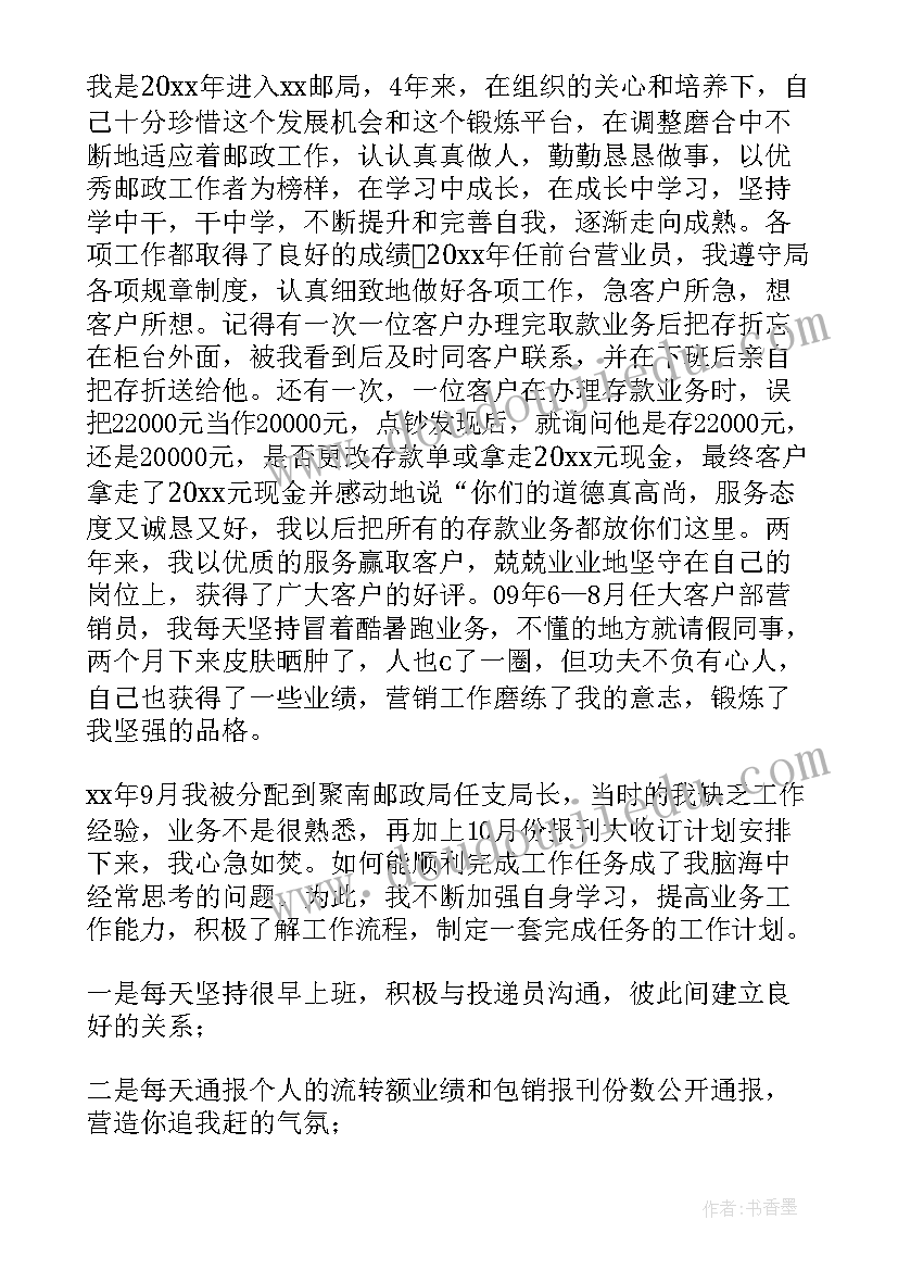 2023年邮政员工个人总结 邮政员工个人年度总结(汇总7篇)