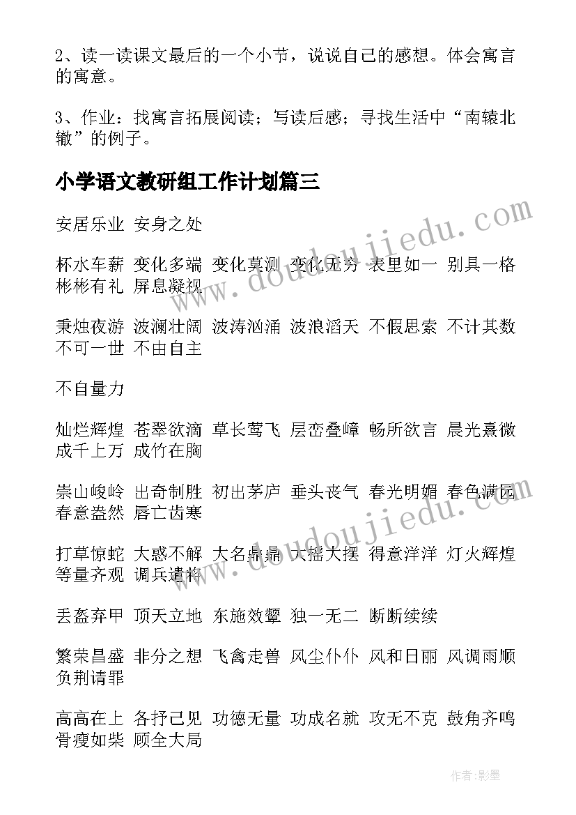 小学语文教研组工作计划 小学大语文心得体会(大全10篇)