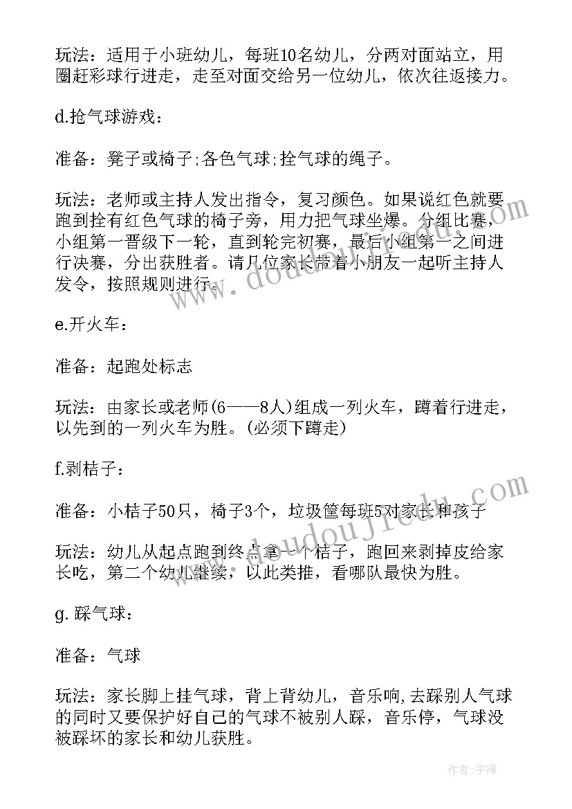 2023年幼儿园元旦亲子活动策划集锦文案 幼儿园元旦活动策划方案集锦(优秀5篇)