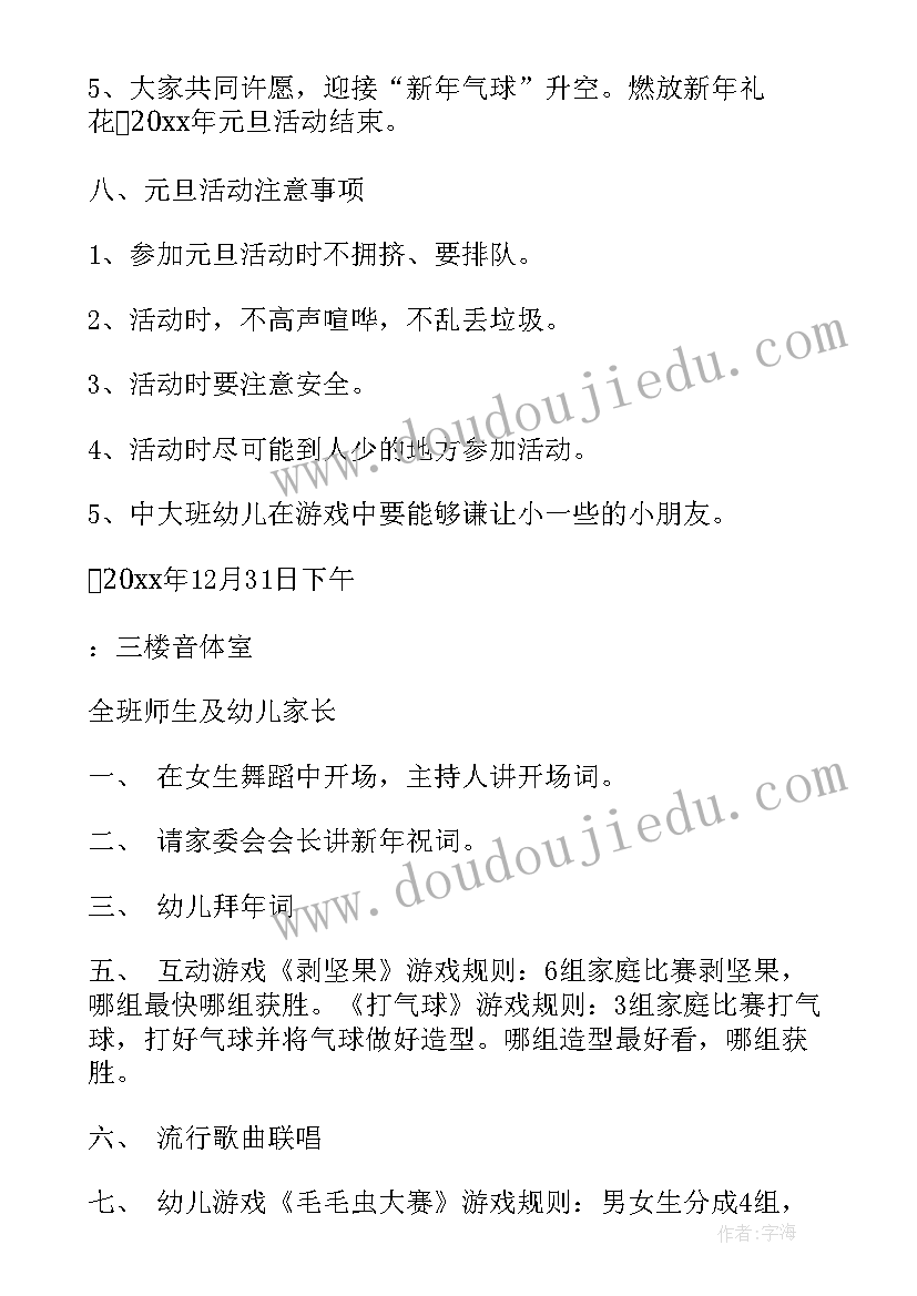 2023年幼儿园元旦亲子活动策划集锦文案 幼儿园元旦活动策划方案集锦(优秀5篇)