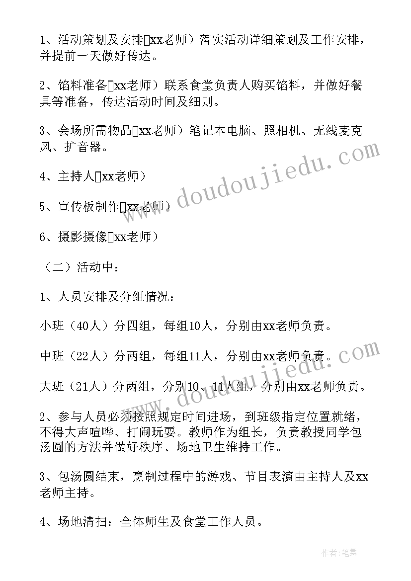 幼儿园冬至活动教案(实用5篇)