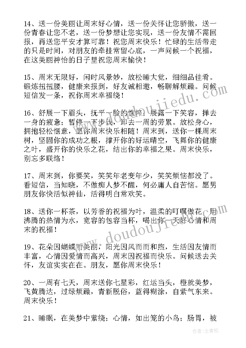 周末贴心经典祝福语 温馨的周末暖心祝福语(实用5篇)