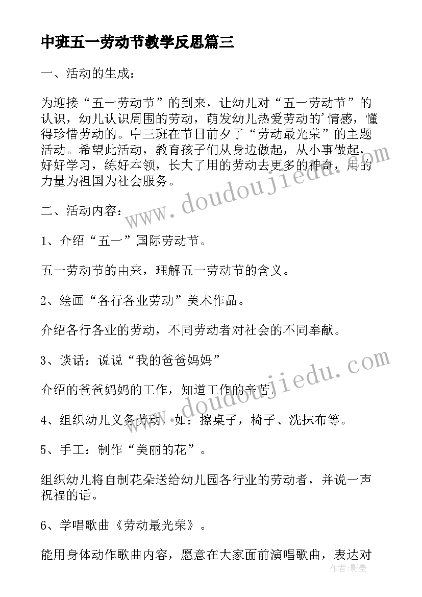 2023年中班五一劳动节教学反思 幼儿园中班五一劳动节活动方案(通用5篇)