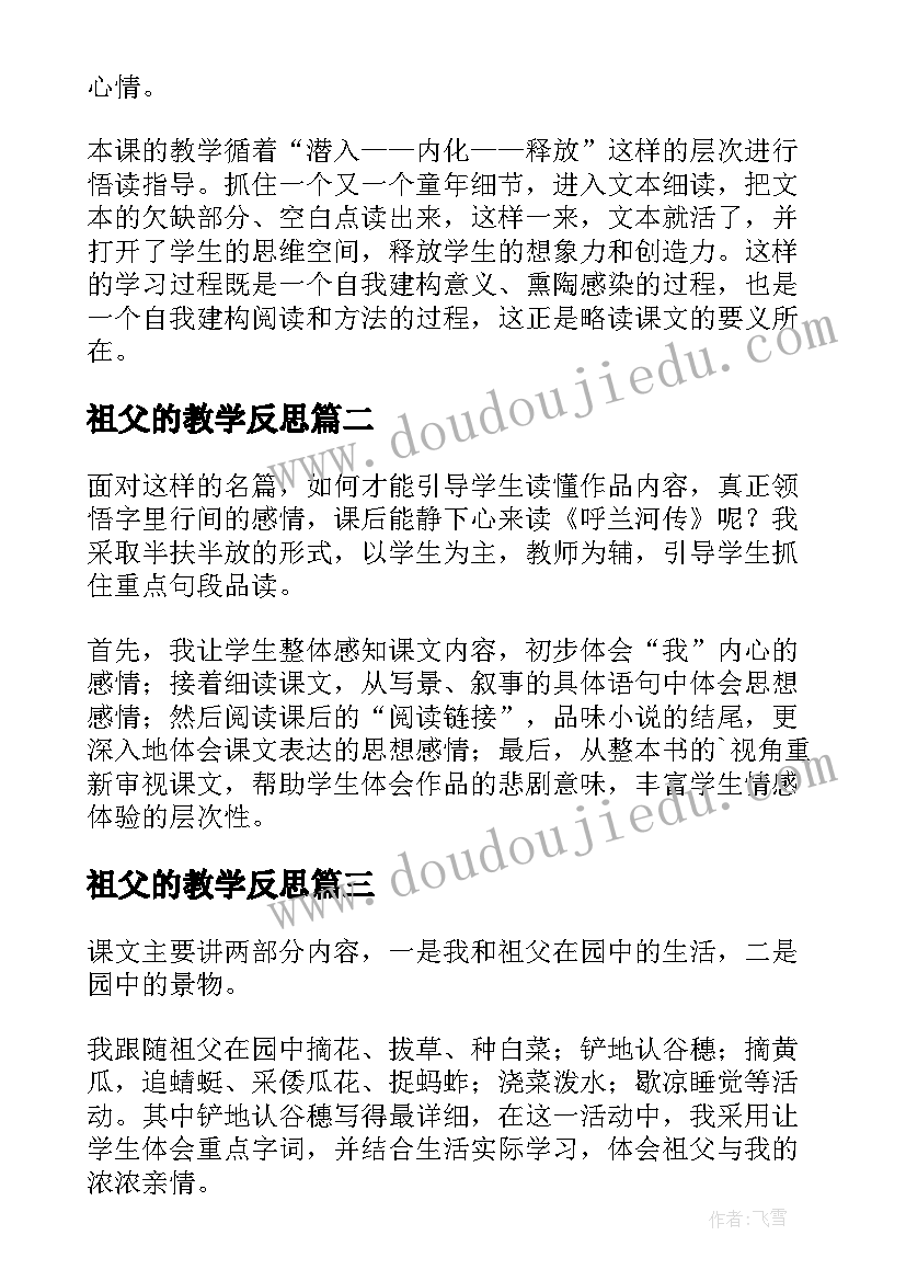 最新祖父的教学反思(精选10篇)