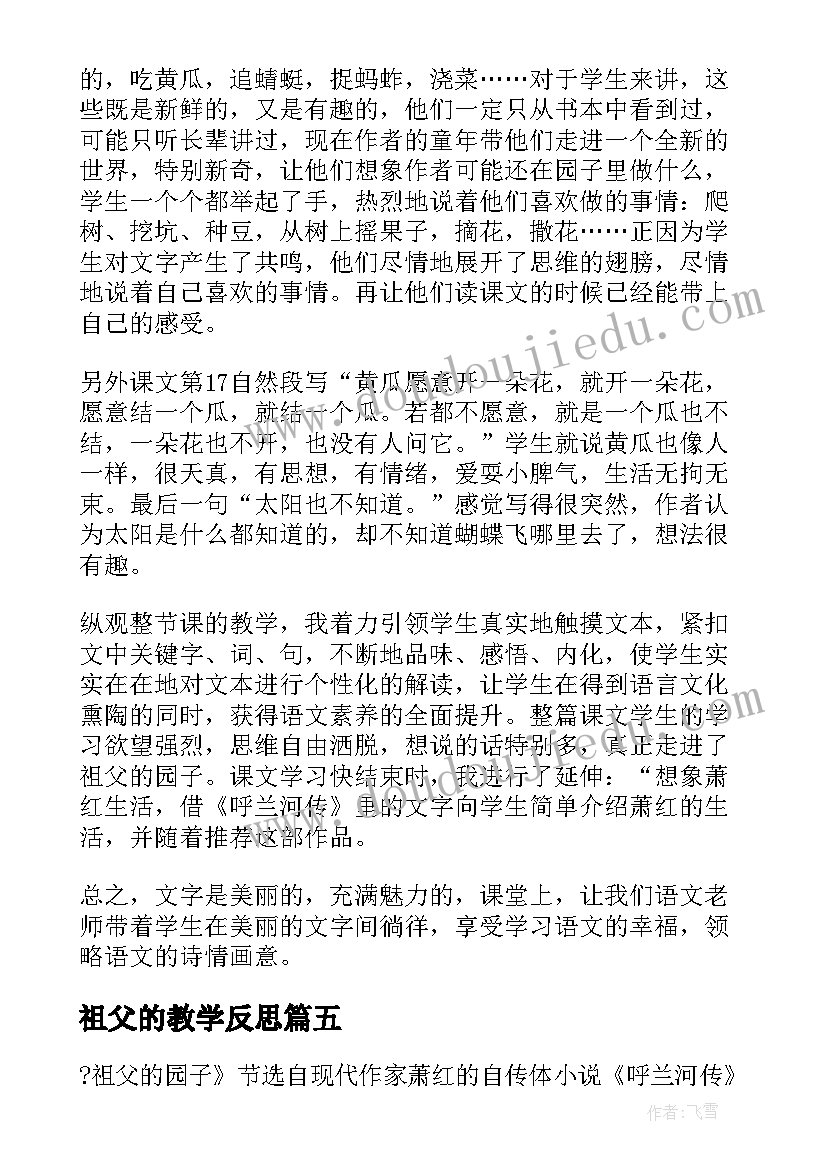 最新祖父的教学反思(精选10篇)