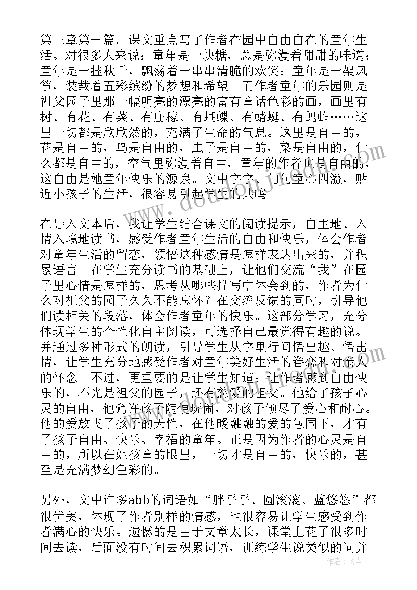 最新祖父的教学反思(精选10篇)