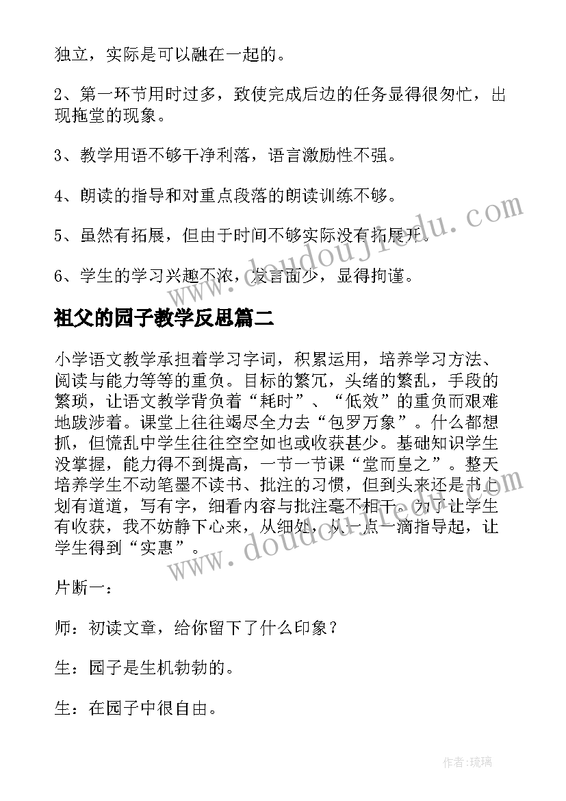 祖父的园子教学反思(优质8篇)