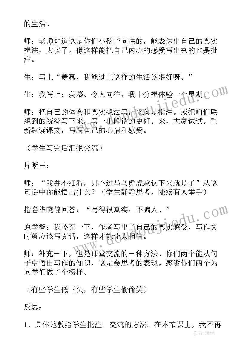 祖父的园子教学反思(优质8篇)