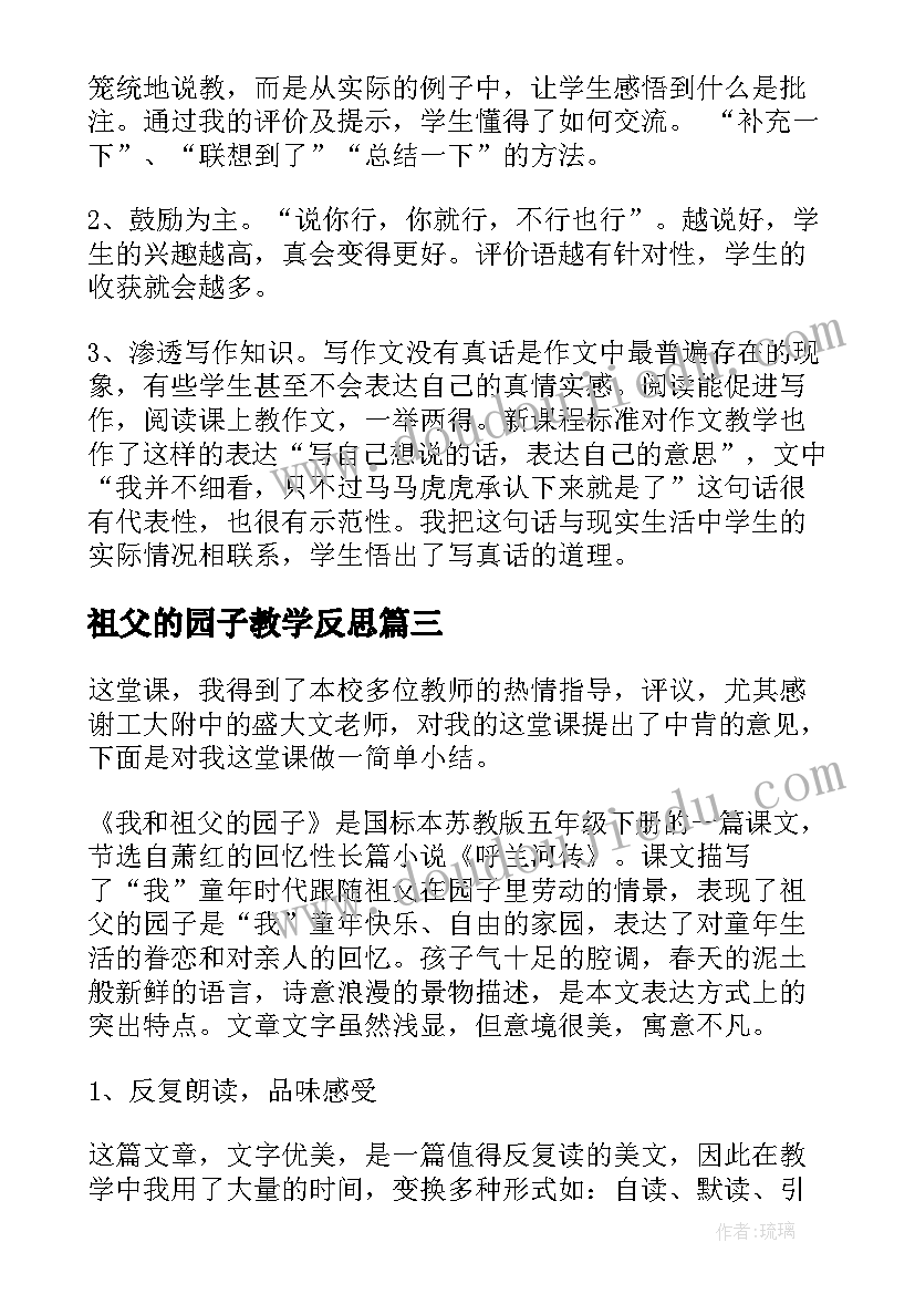 祖父的园子教学反思(优质8篇)