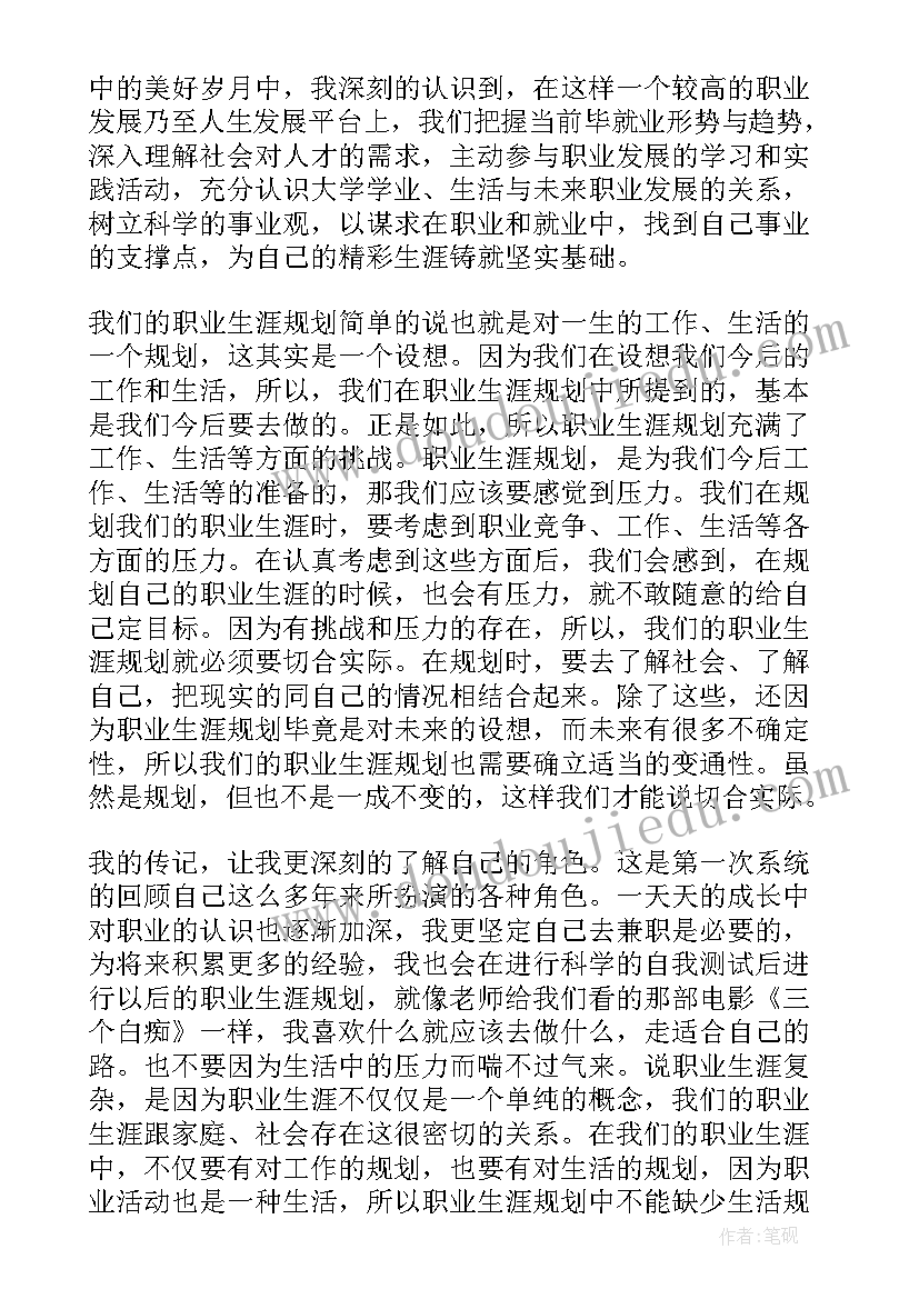 最新大学职业生涯规划课程心得体会 大学生职业生涯规划心得体会(实用5篇)