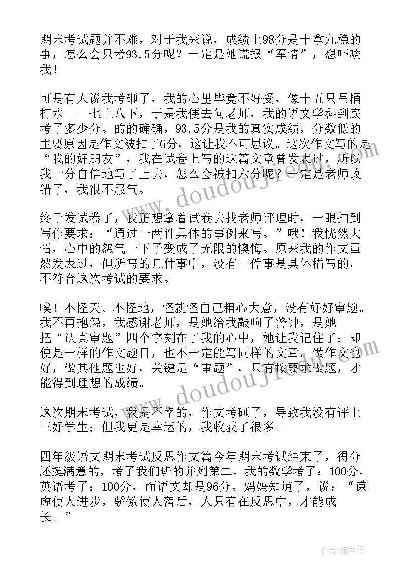 2023年期末考试教学反思政治(大全6篇)