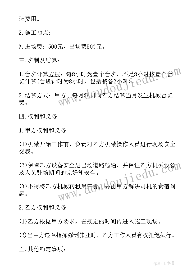 机械租赁合同 机械租赁合同标准版(模板5篇)