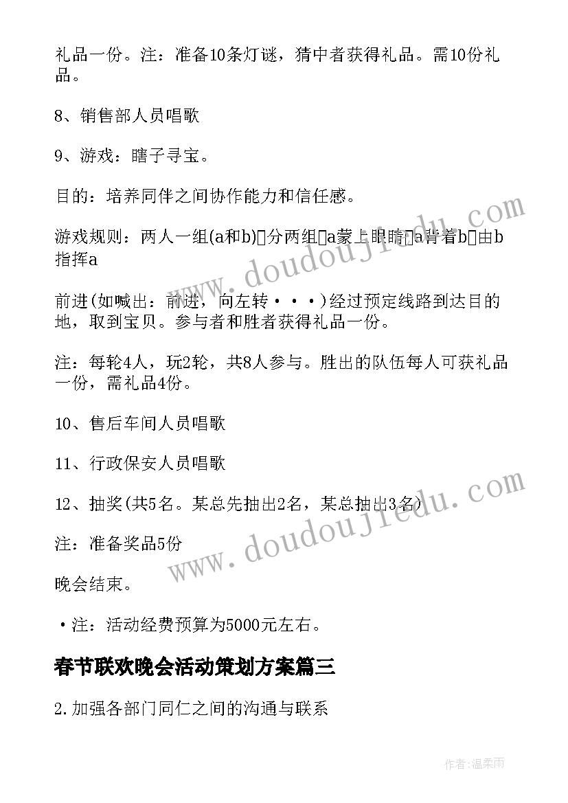 最新春节联欢晚会活动策划方案 鸡年企业春节文艺联欢晚会方案策划(实用8篇)