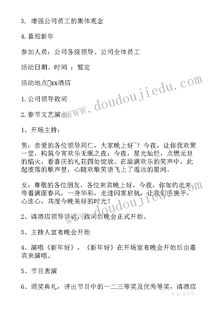 最新春节联欢晚会活动策划方案 鸡年企业春节文艺联欢晚会方案策划(实用8篇)