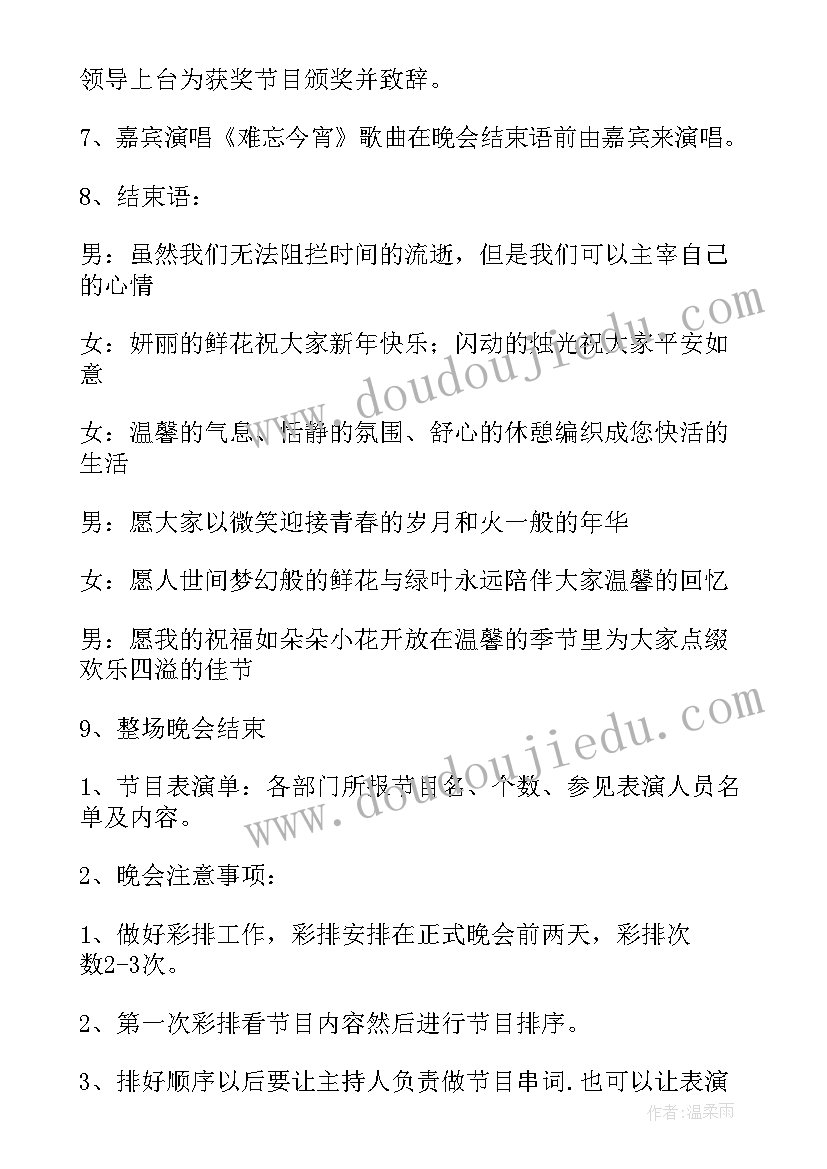 最新春节联欢晚会活动策划方案 鸡年企业春节文艺联欢晚会方案策划(实用8篇)