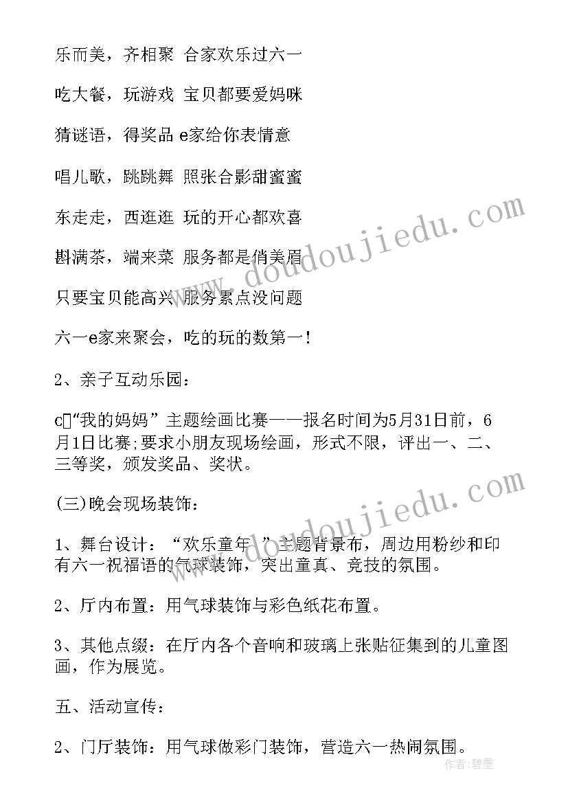 最新六一儿童节特色活动方案设计(模板5篇)