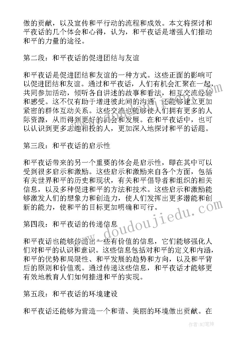 战争与和平 和平之舟心得体会(优质10篇)