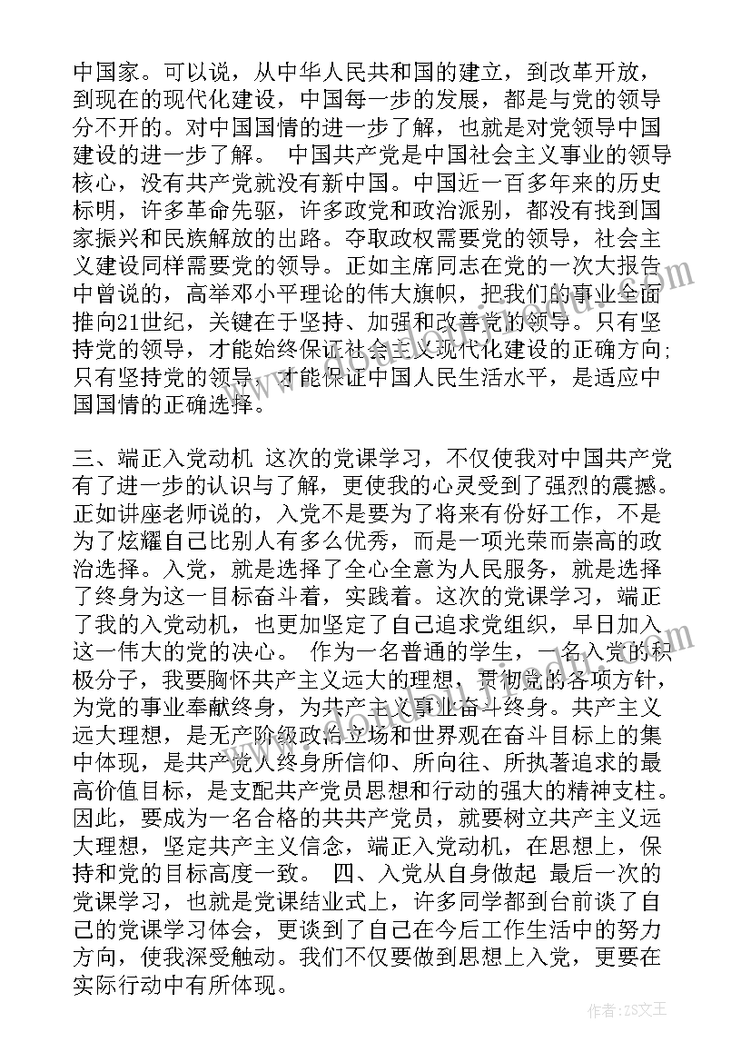 入党积极心得体会(通用6篇)