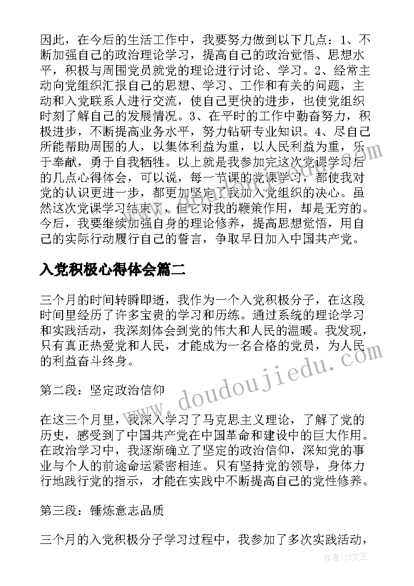 入党积极心得体会(通用6篇)