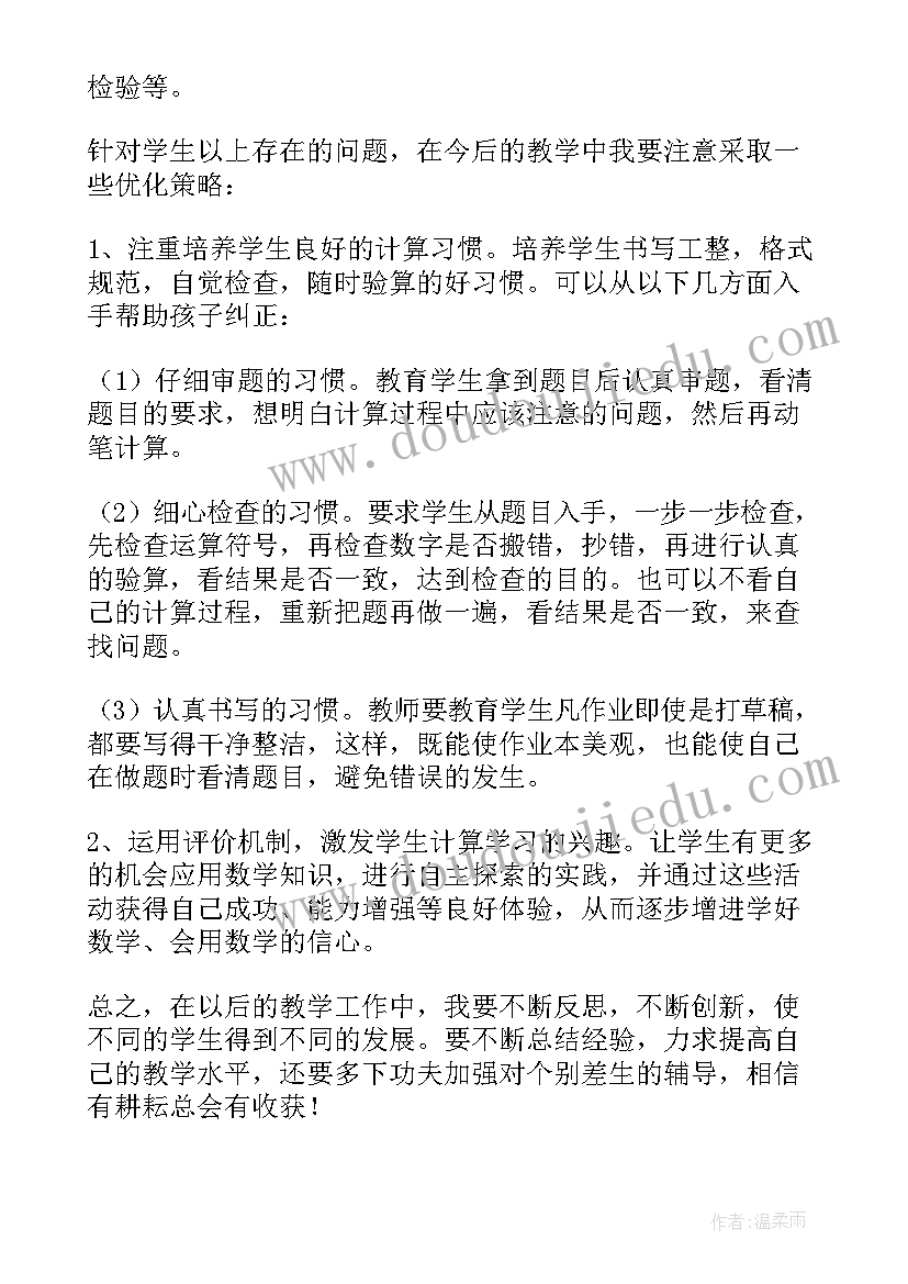 2023年小学数学三年级教师教学工作总结 小学三年级数学教学工作总结(精选8篇)