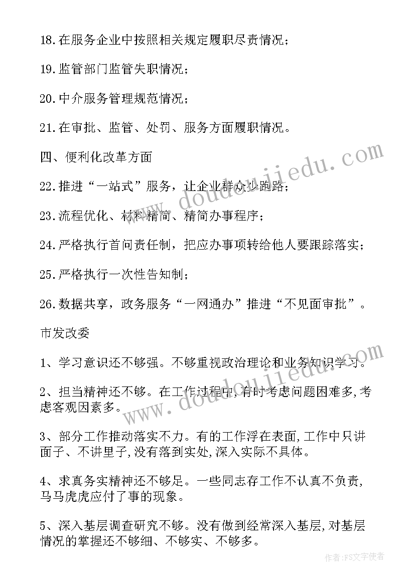 营商环境工作查摆问题整改报告(优质5篇)