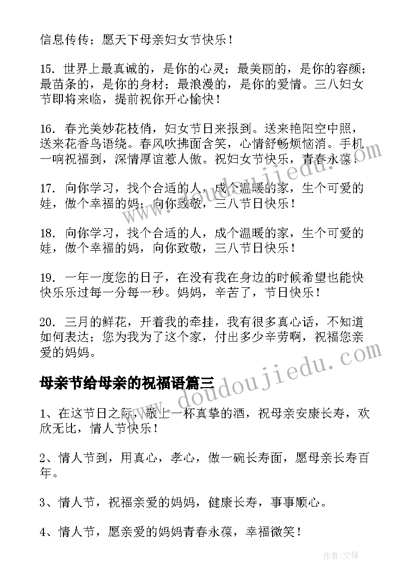 最新母亲节给母亲的祝福语(优秀5篇)