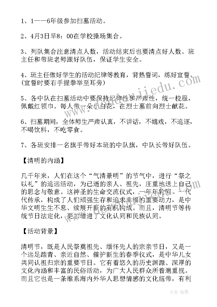 最新我们的节日清明节活动简报(优质8篇)