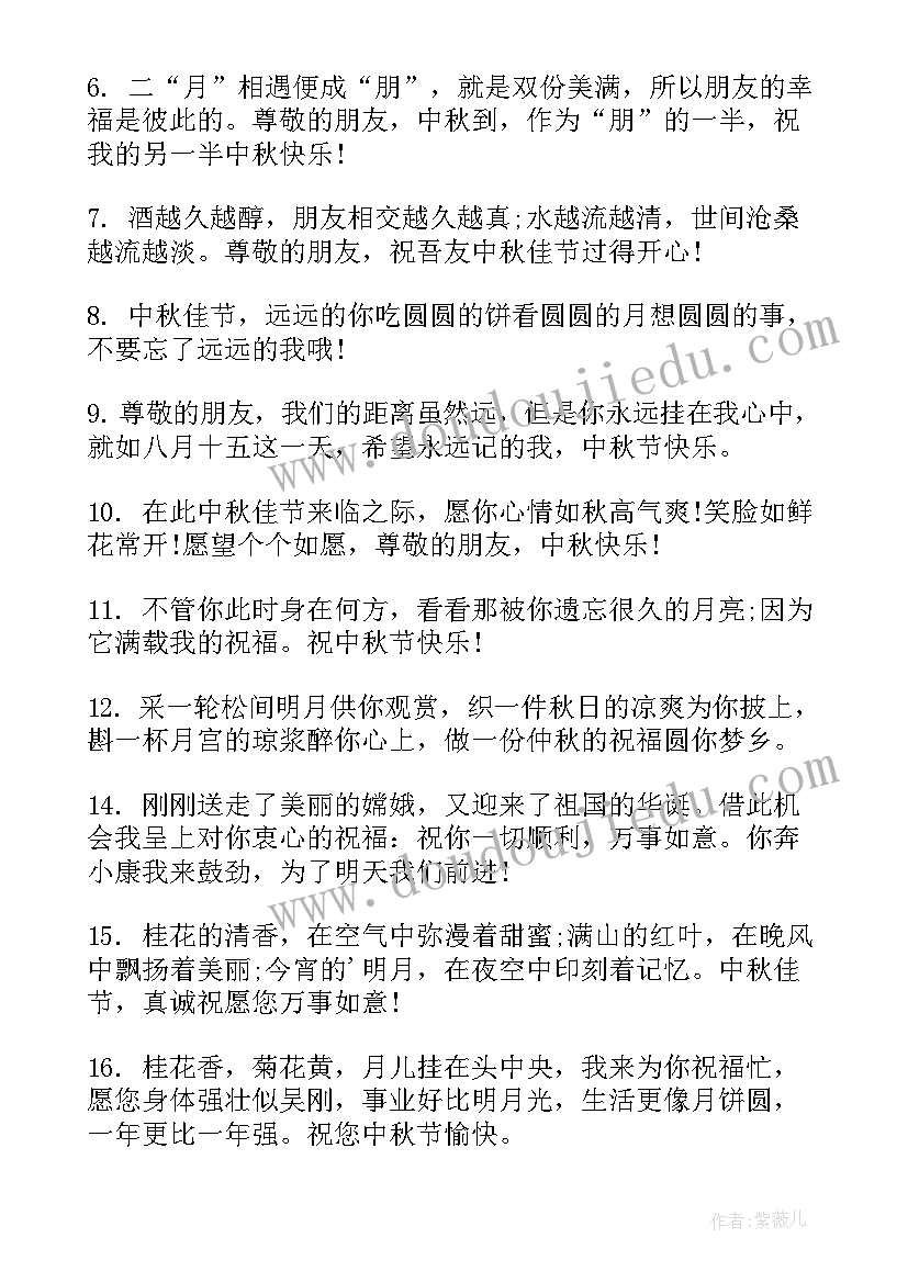 最新中秋朋友圈祝福语诗句(通用9篇)