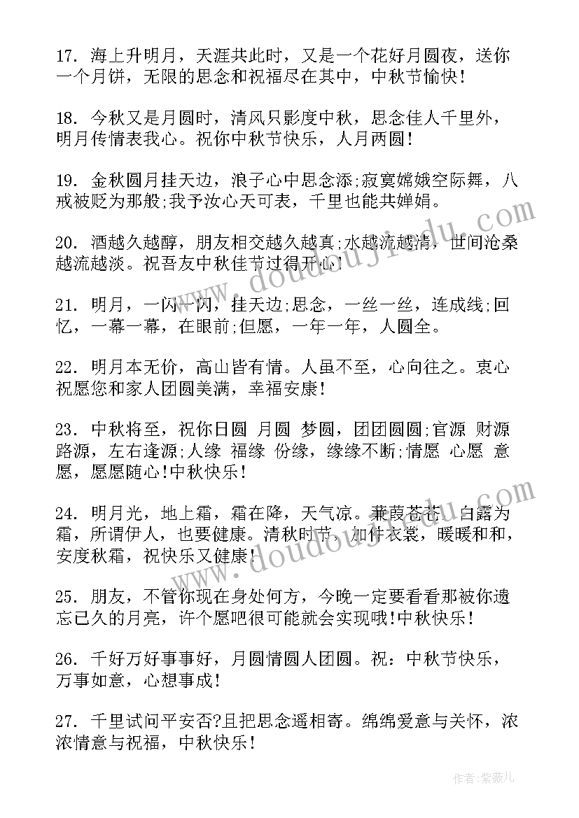 最新中秋朋友圈祝福语诗句(通用9篇)