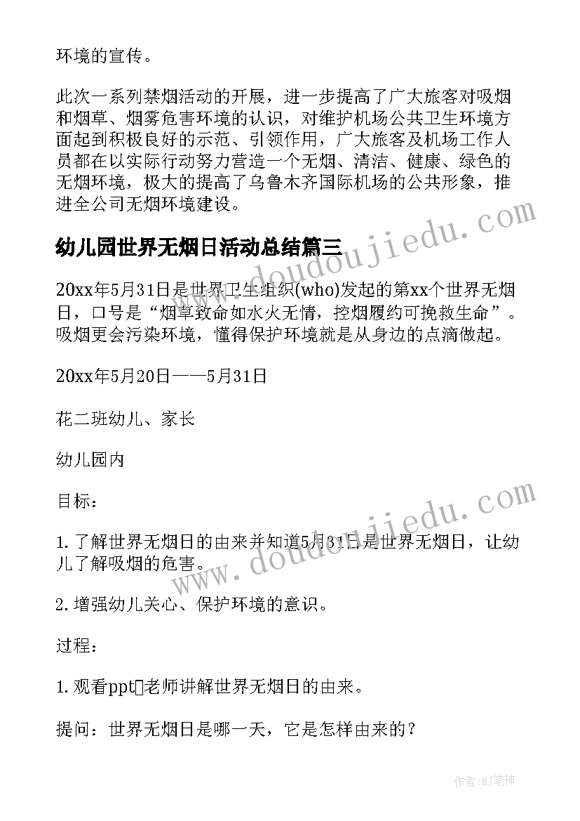 2023年幼儿园世界无烟日活动总结 世界无烟日宣传总结(优质10篇)