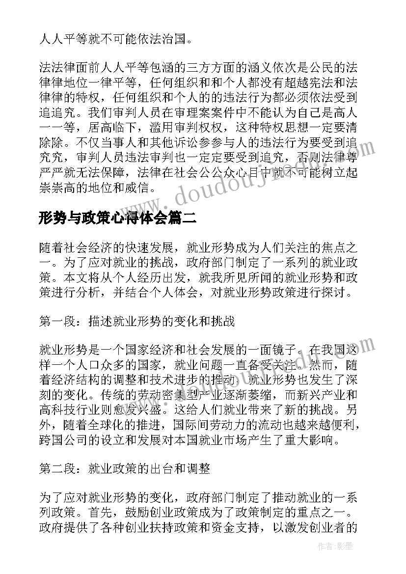 最新形势与政策心得体会(优秀7篇)