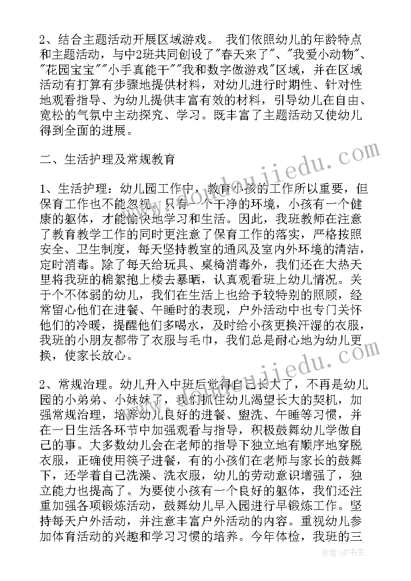 2023年幼儿园中班第一学期班级工作计划(精选6篇)