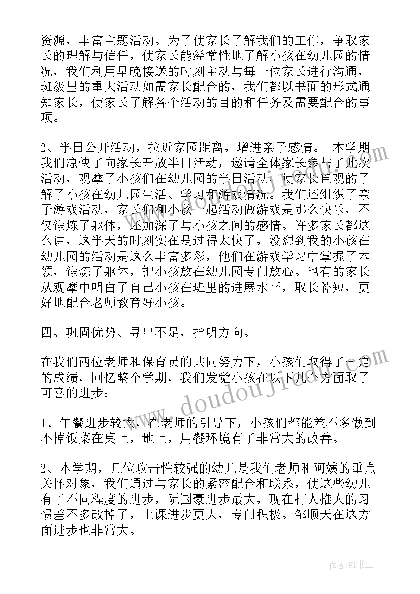 2023年幼儿园中班第一学期班级工作计划(精选6篇)