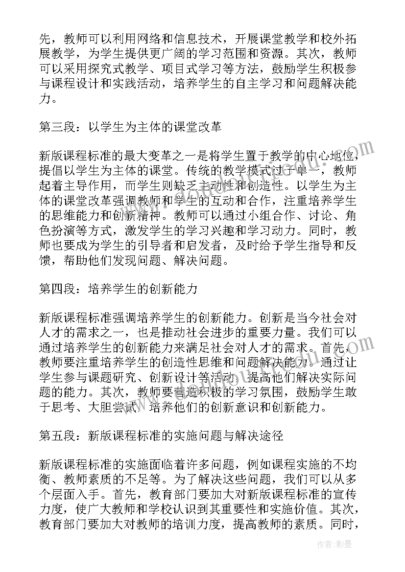 最新新课程标准的解读心得体会体育(大全7篇)