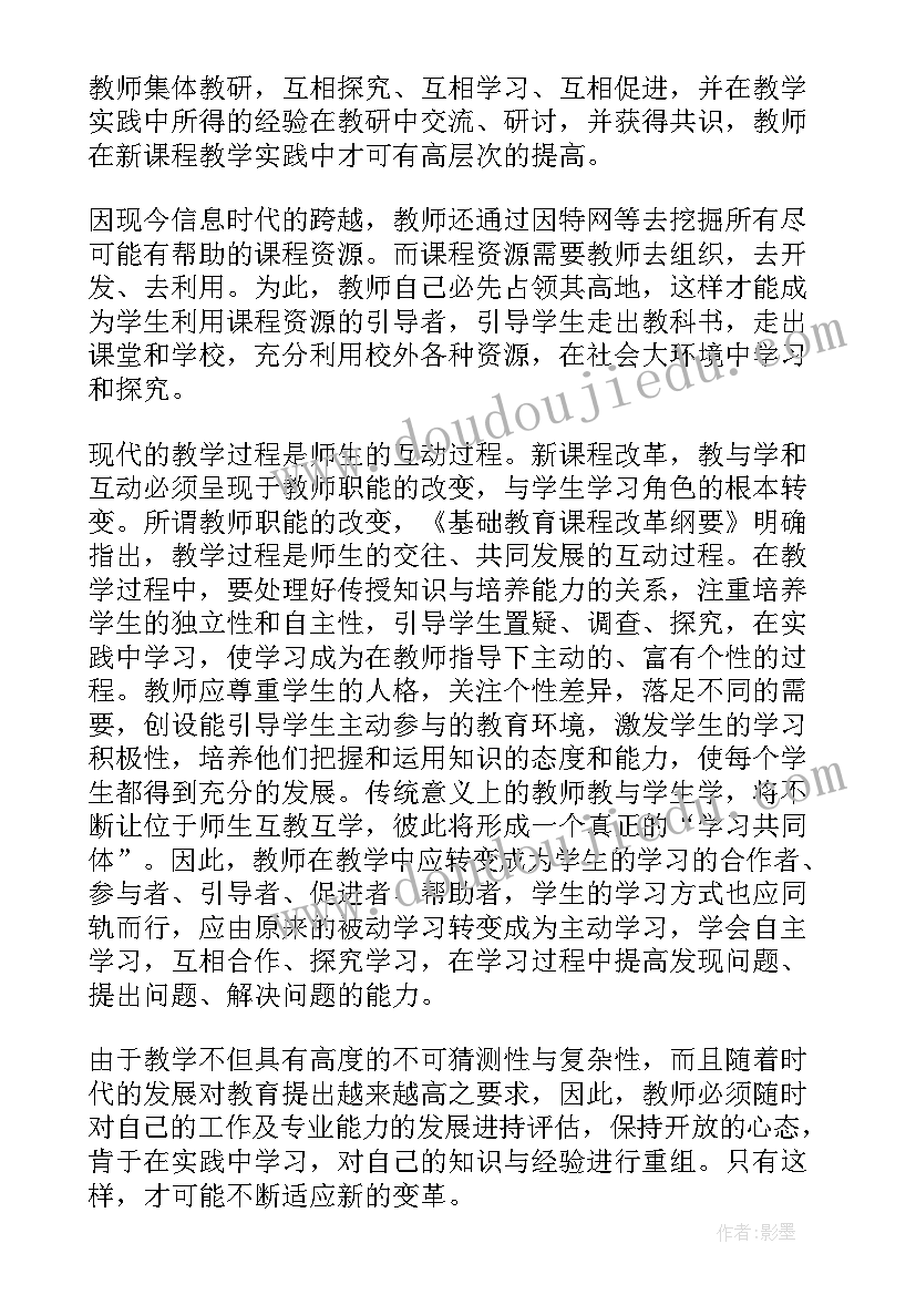 最新新课程标准的解读心得体会体育(大全7篇)