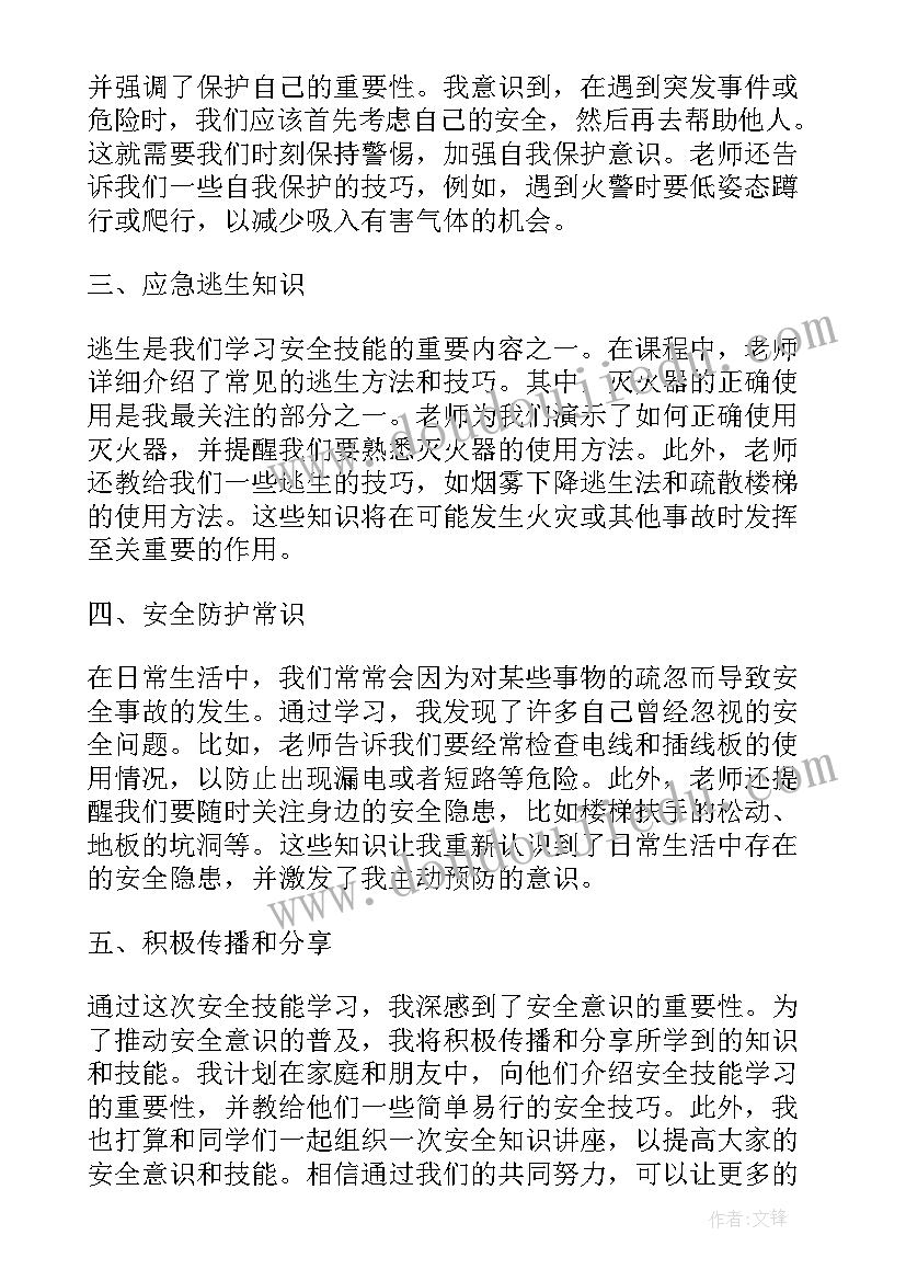 2023年人体入门培训 教学技能学习心得(通用5篇)