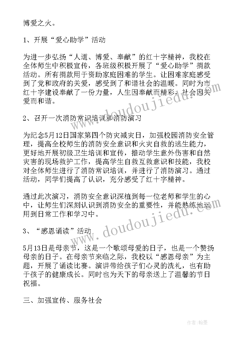 2023年红十字博爱周活动总结(实用5篇)