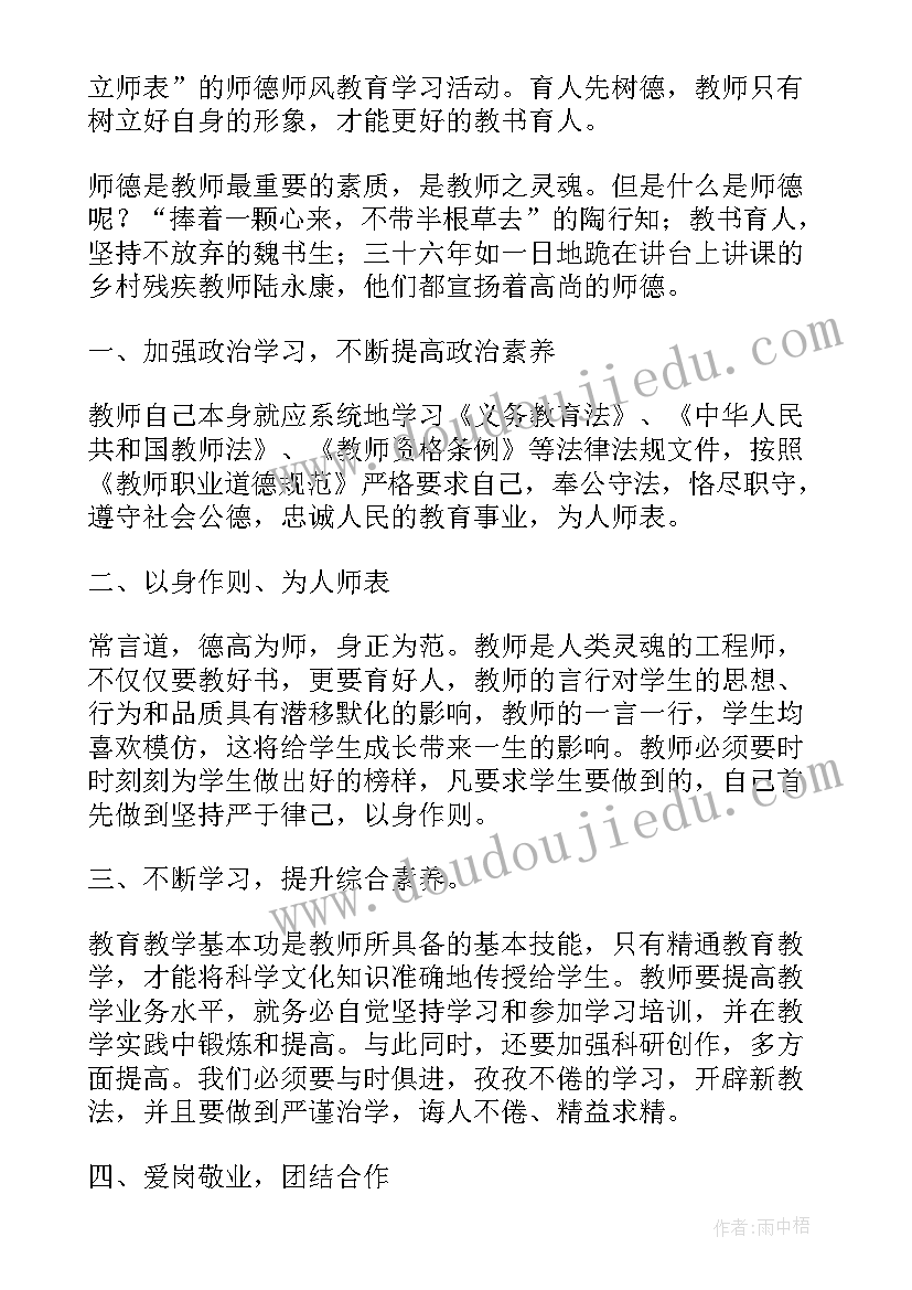 我的师德故事为题心得体会(精选5篇)