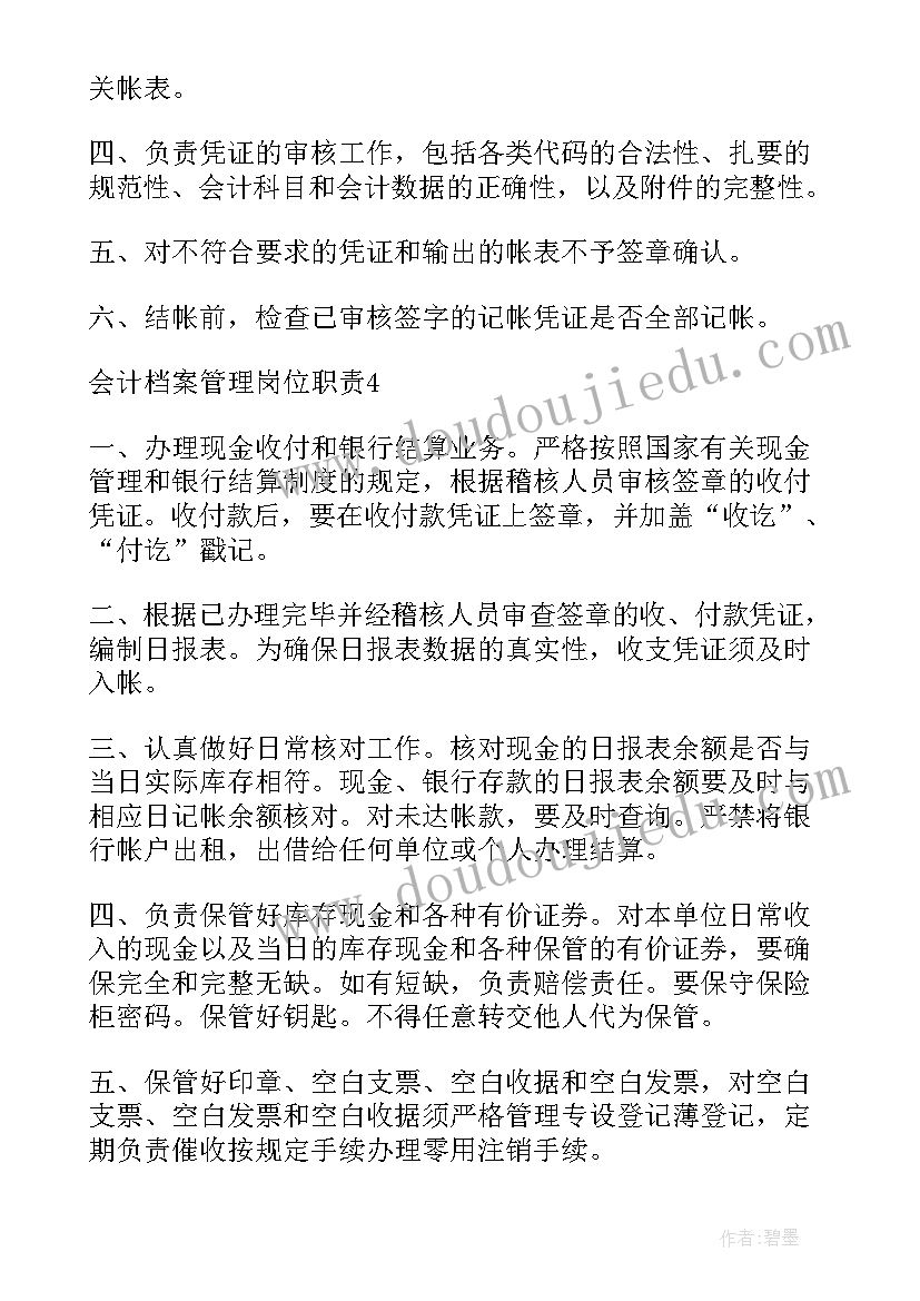 最新管理会计岗位职责说明书 管理会计岗位职责(优秀10篇)