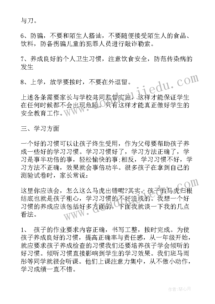 2023年全国教育日的手抄报内容 全国安全教育日讲话(通用8篇)