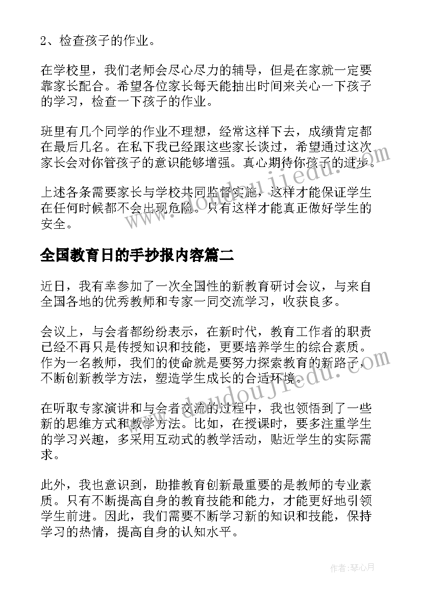 2023年全国教育日的手抄报内容 全国安全教育日讲话(通用8篇)