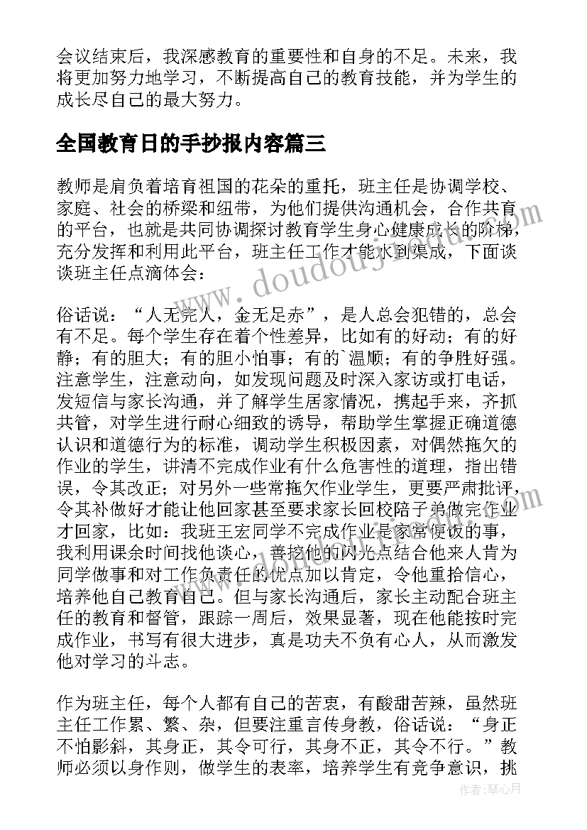 2023年全国教育日的手抄报内容 全国安全教育日讲话(通用8篇)