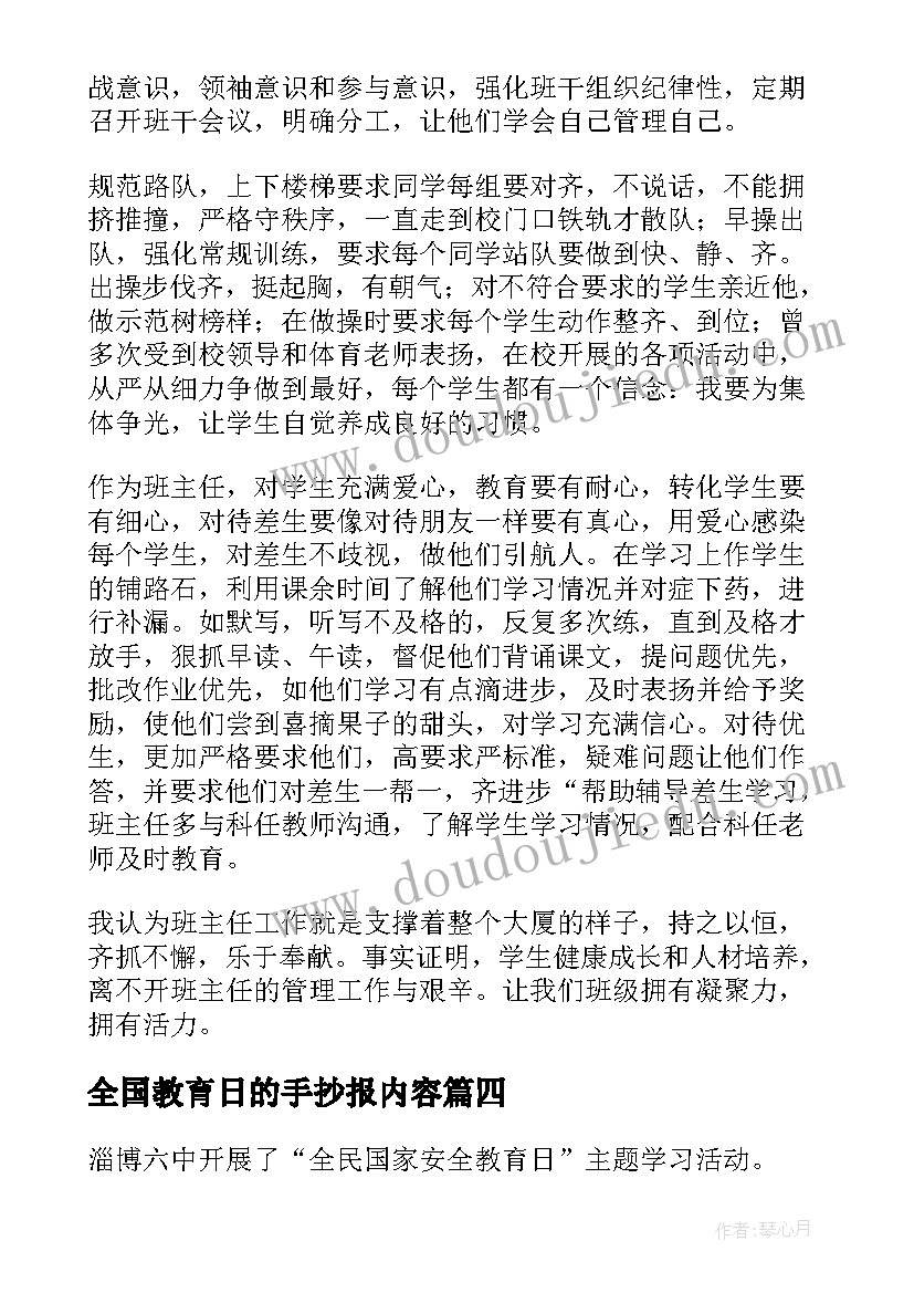 2023年全国教育日的手抄报内容 全国安全教育日讲话(通用8篇)