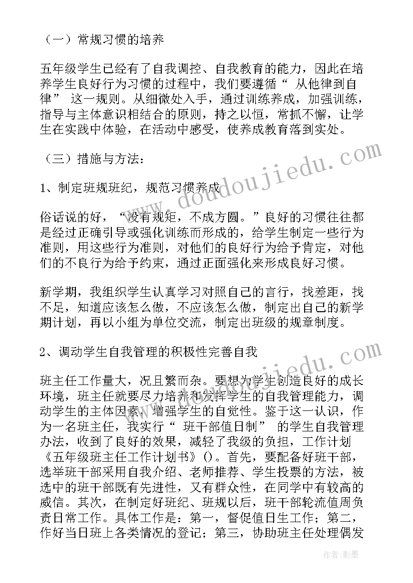 2023年年级工作目标 小学五年级班主任工作计划汇编(大全5篇)