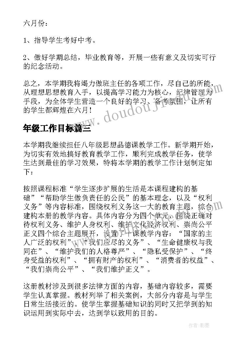 2023年年级工作目标 小学五年级班主任工作计划汇编(大全5篇)