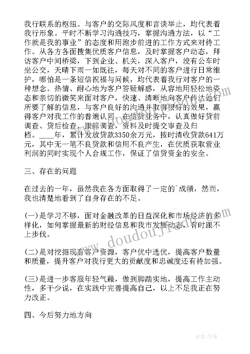 最新银行理财经理试用期工作总结 银行理财经理工作总结(模板6篇)