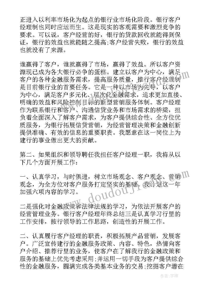 最新银行理财经理试用期工作总结 银行理财经理工作总结(模板6篇)