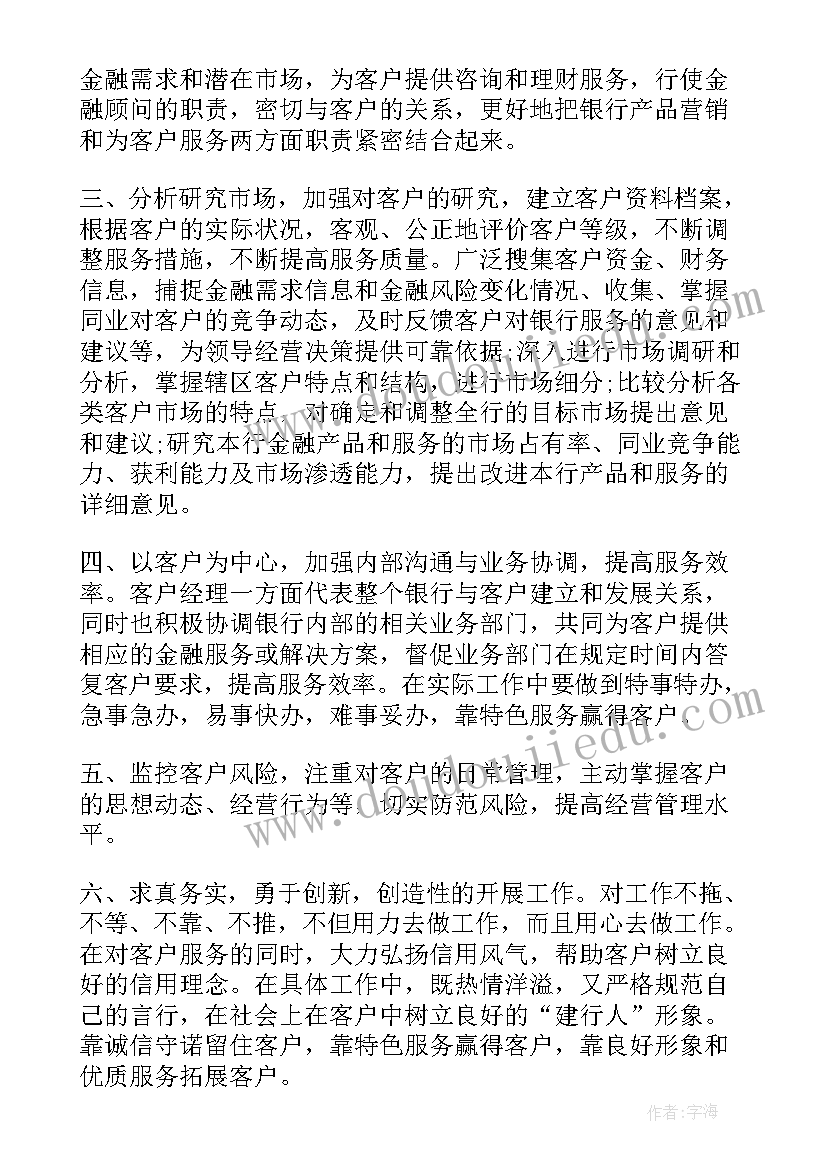 最新银行理财经理试用期工作总结 银行理财经理工作总结(模板6篇)