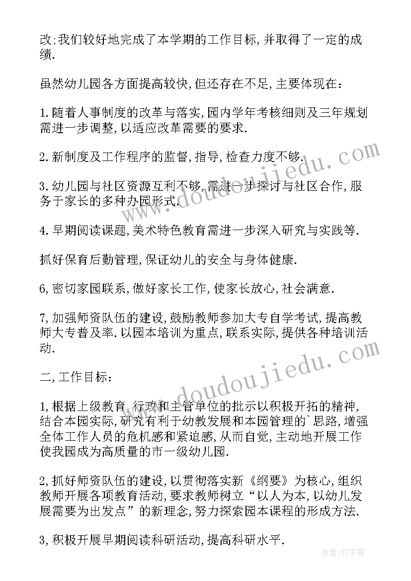 项目计划目标 项目设计师周工作计划表格(优秀5篇)