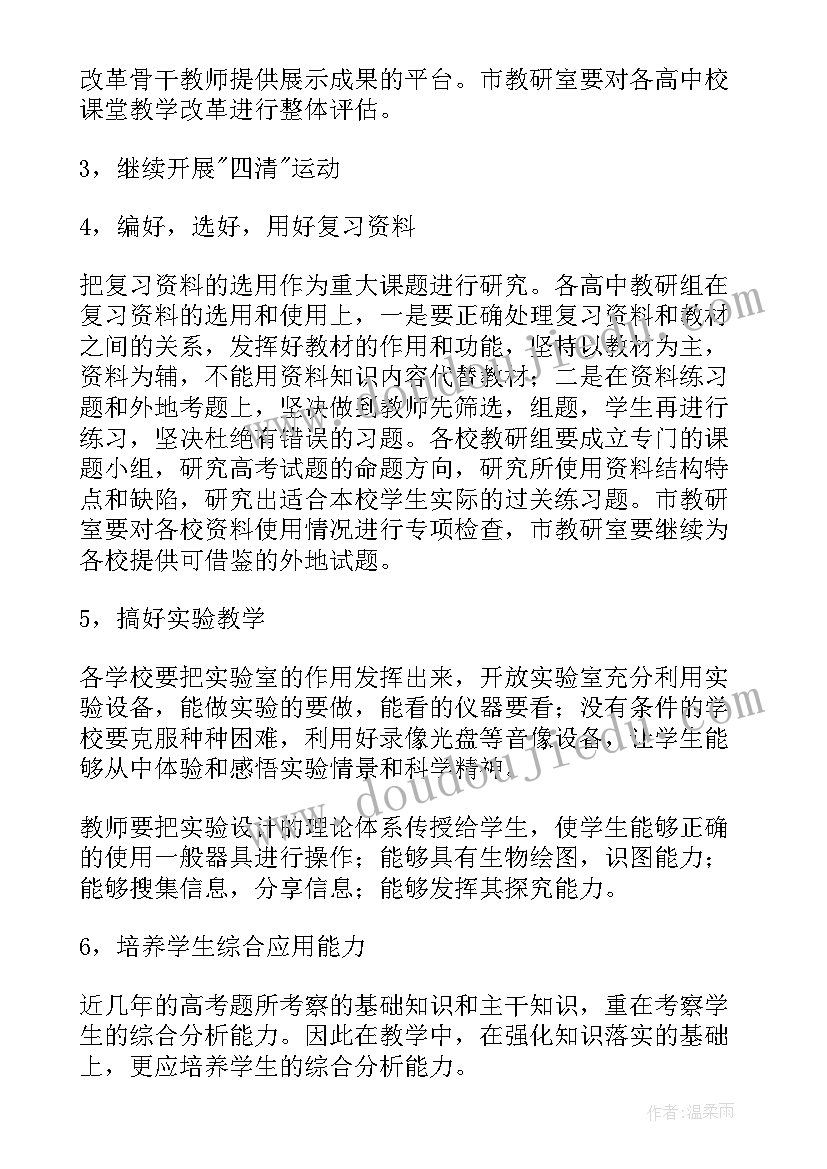 最新学科工作计划(实用8篇)